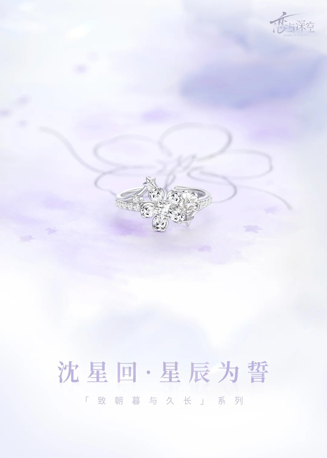 【Pre-Sale】[From Dawn to Forever] Xavier Ring Set | Love and Deepspace