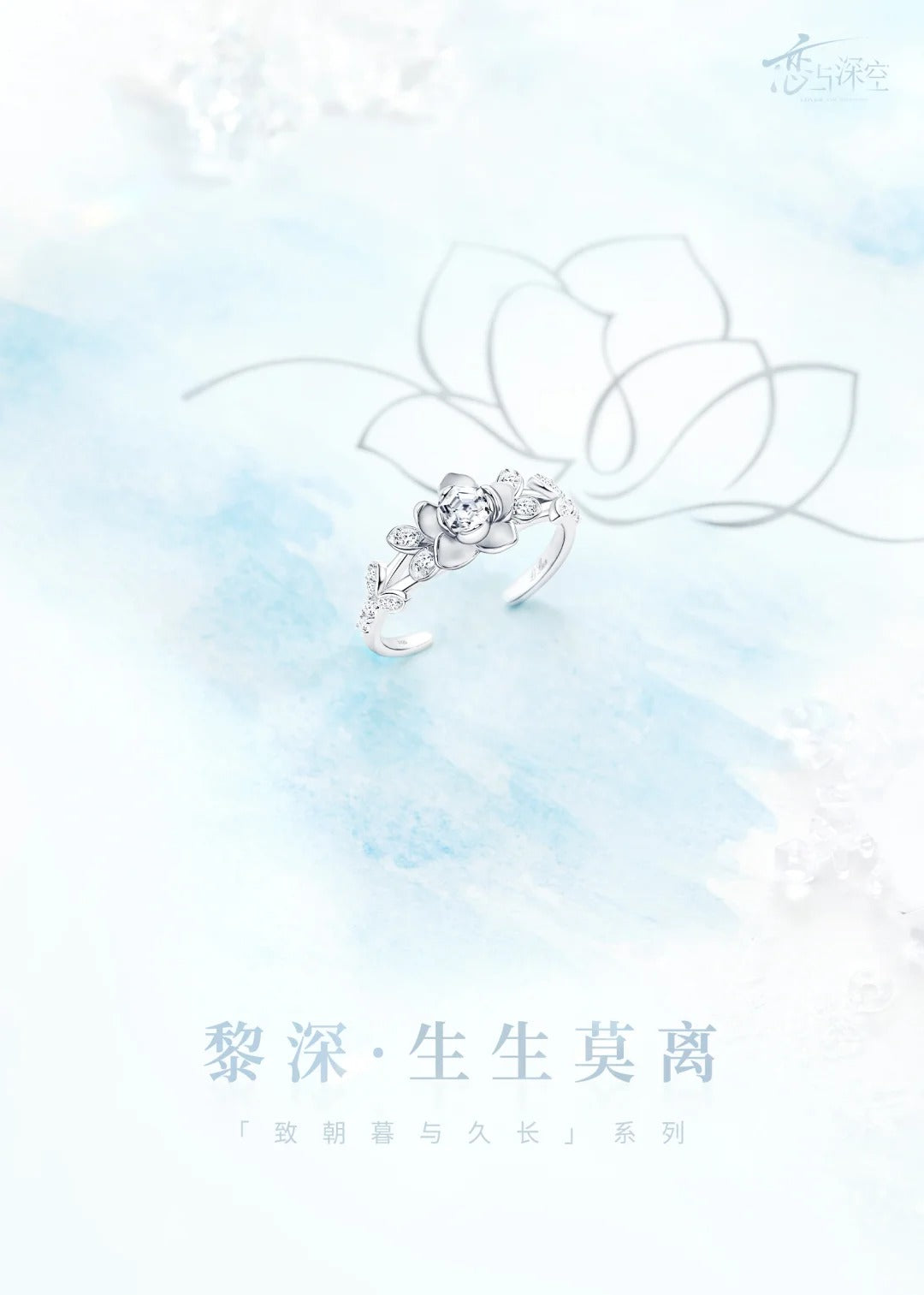 【Pre-Sale】[From Dawn to Forever] Zayne Ring Set | Love and Deepspace