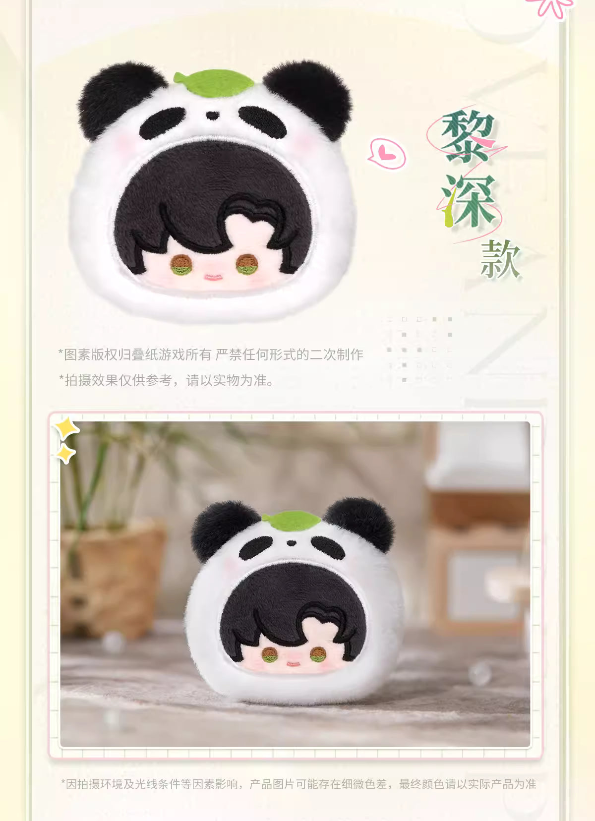 【In-Stock】[Bamboo Whispers] Plushies Badge | Love and Deepspace