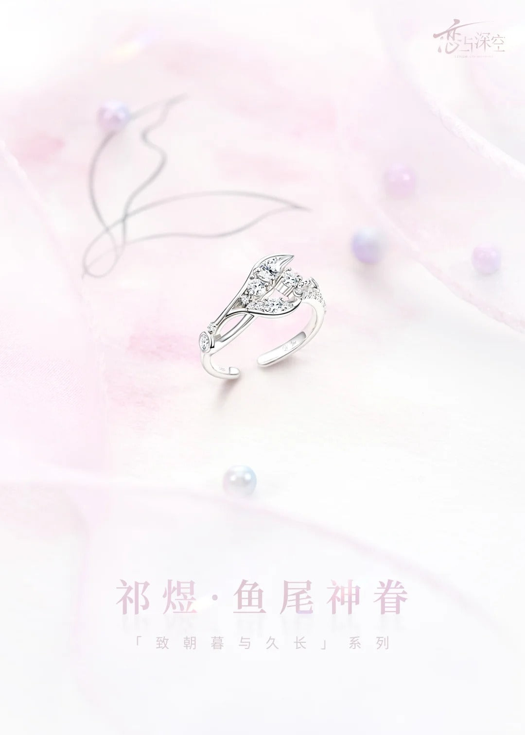 【Pre-Sale】[From Dawn to Forever] Rafayel Ring Set | Love and Deepspace
