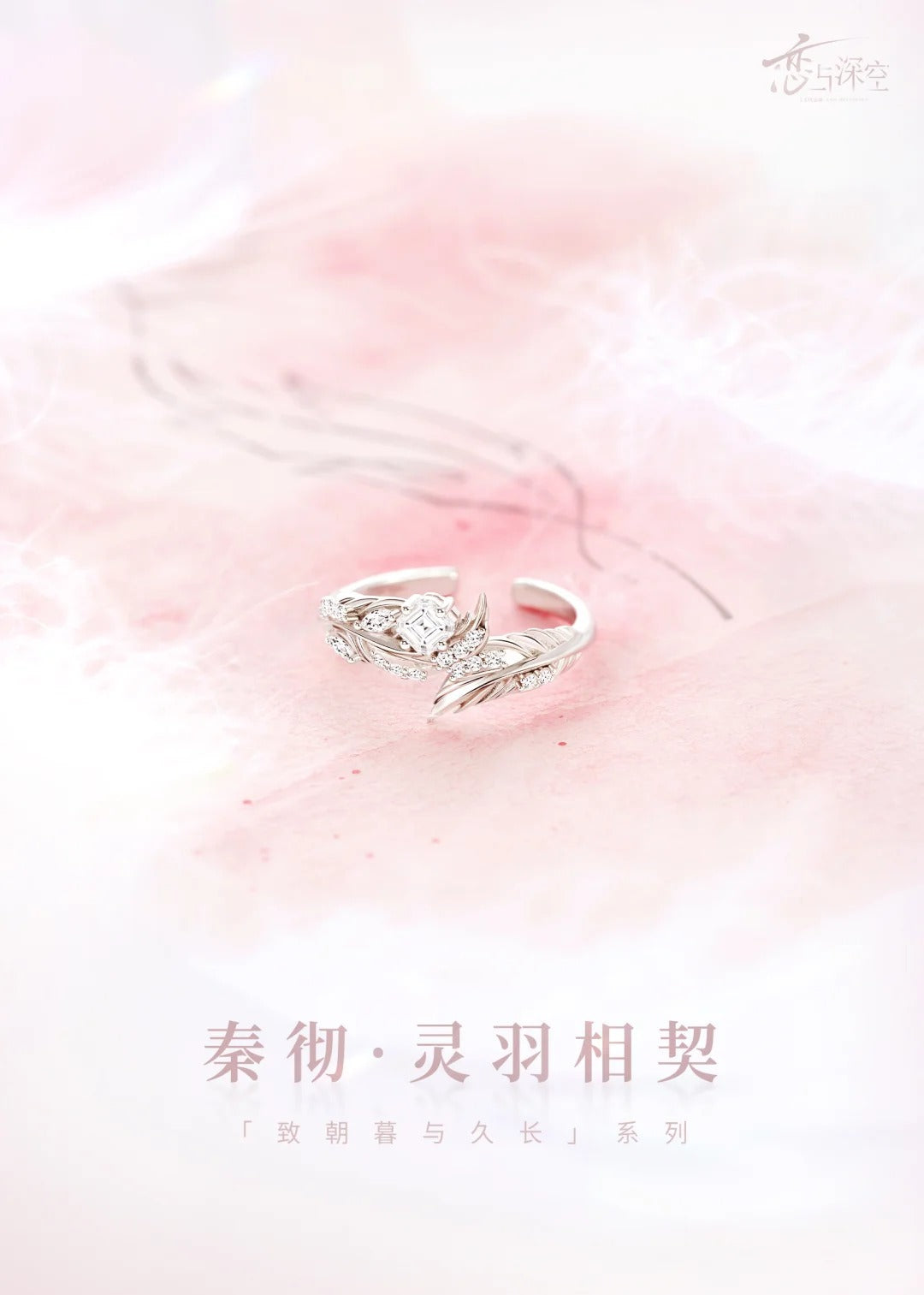 【Pre-Sale】[From Dawn to Forever] Sylus Ring Set | Love and Deepspace