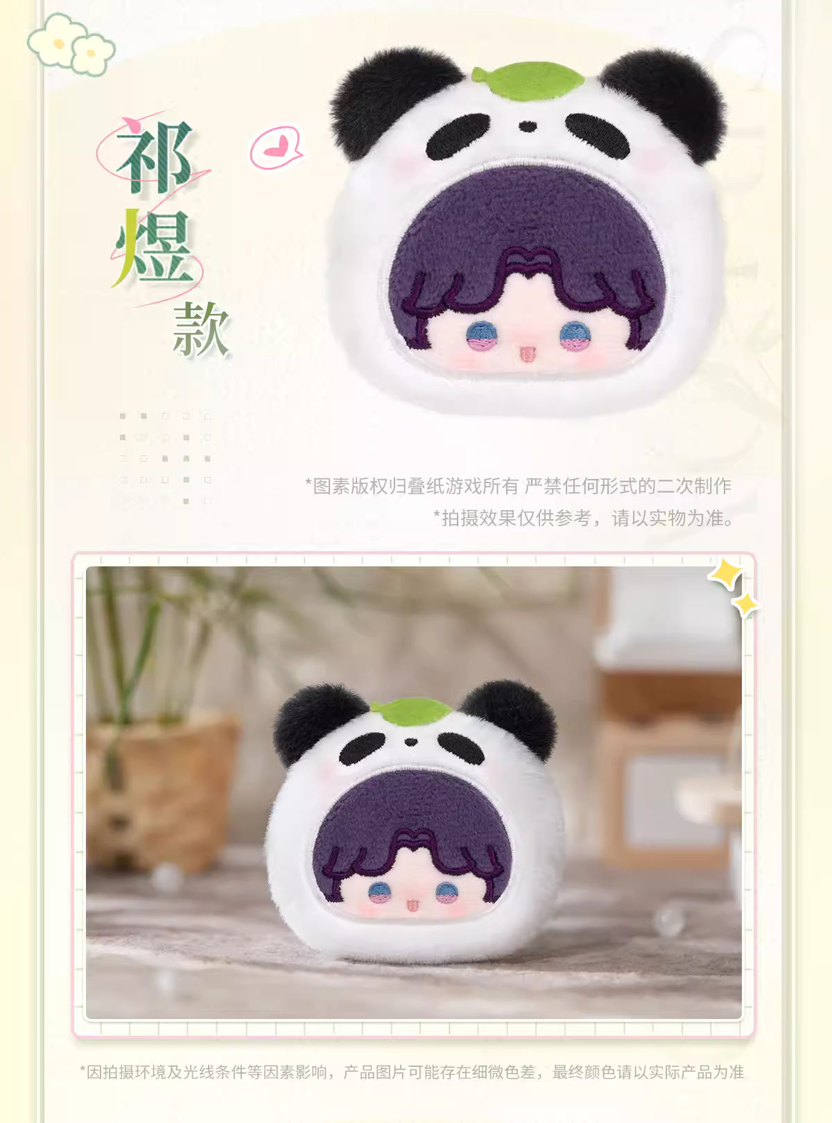 【In-Stock】[Bamboo Whispers] Plushies Badge | Love and Deepspace