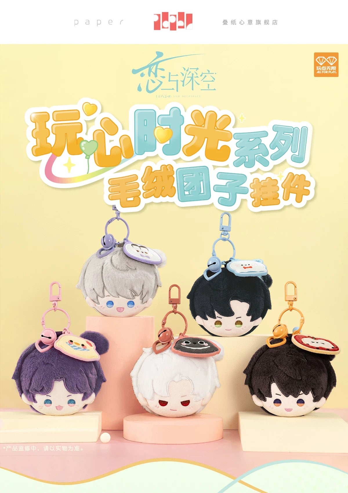 【In-Stock】[Playful Moments] Plushies Bag Charm | Love and Deepspace
