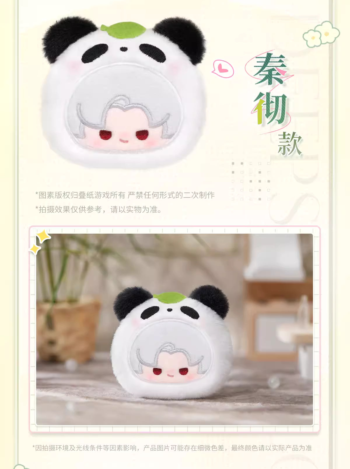 【In-Stock】[Bamboo Whispers] Plushies Badge | Love and Deepspace