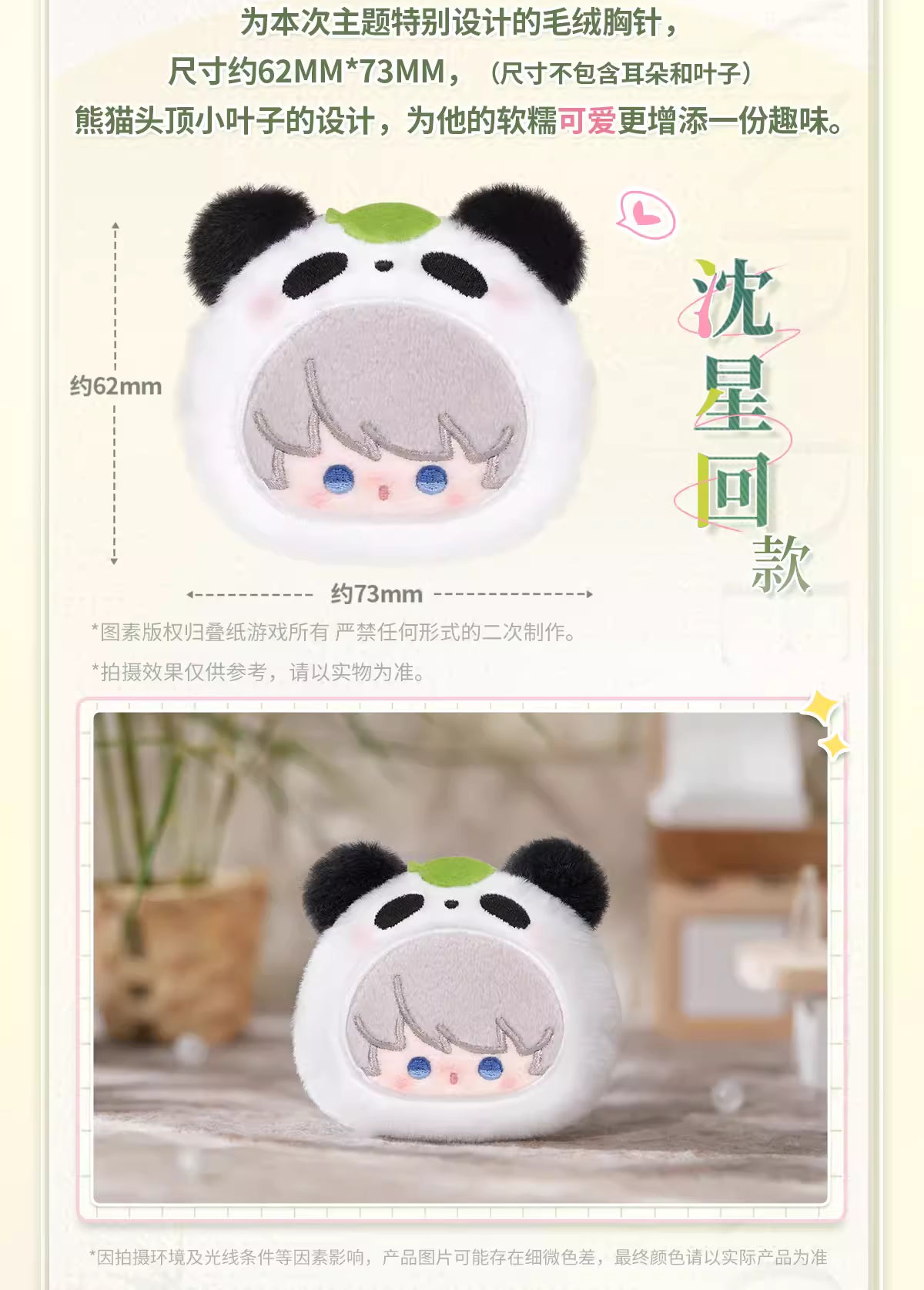 【In-Stock】[Bamboo Whispers] Plushies Badge | Love and Deepspace